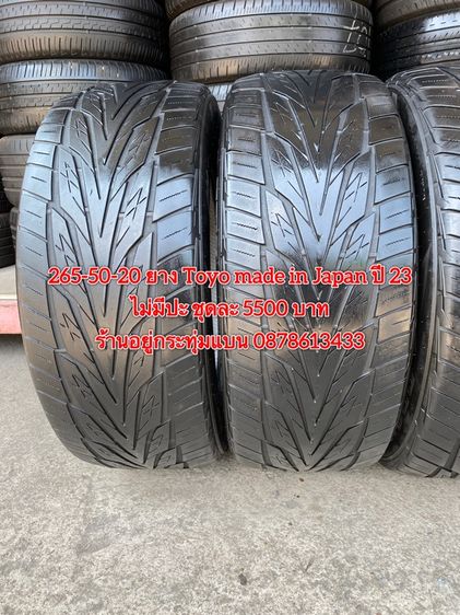 265-50-20 ปี 23 ยาง Toyo  made in Japan ชุด 4 เส้น 5500 บาท สภาพยางสวยดอกเต็มๆนุ่มๆ ไม่มีปะ รูปที่ 5