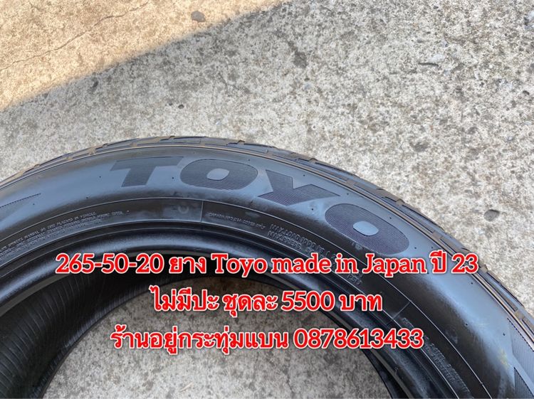 265-50-20 ปี 23 ยาง Toyo  made in Japan ชุด 4 เส้น 5500 บาท สภาพยางสวยดอกเต็มๆนุ่มๆ ไม่มีปะ รูปที่ 9