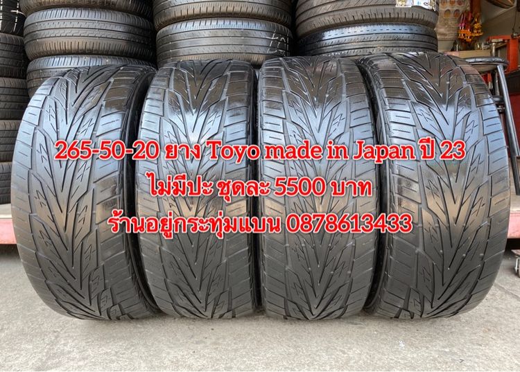 265-50-20 ปี 23 ยาง Toyo  made in Japan ชุด 4 เส้น 5500 บาท สภาพยางสวยดอกเต็มๆนุ่มๆ ไม่มีปะ รูปที่ 2