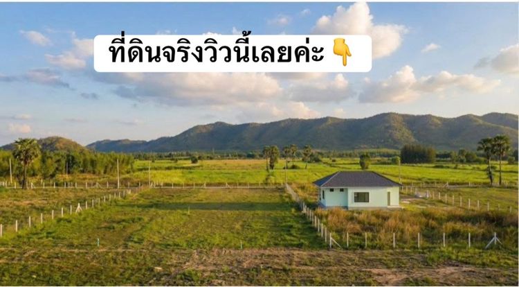 ที่ดินแบ่งขาย รูปที่ 2