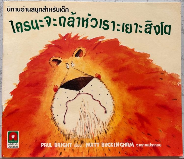 หนังสือเด็ก รูปที่ 17