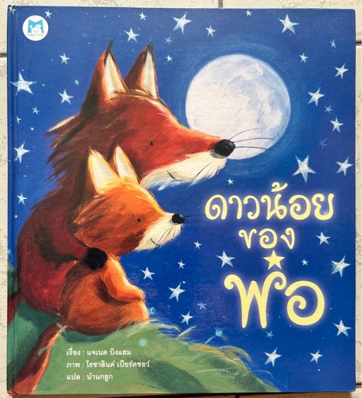 หนังสือเด็ก รูปที่ 11