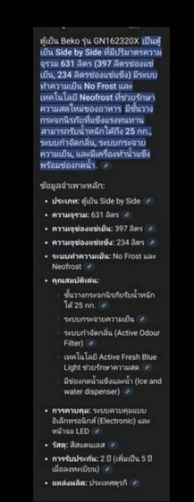 ขายตู้เย็น2ประตูside by sideของBeko รูปที่ 8
