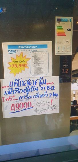 ขายตู้เย็น2ประตูside by sideของBeko รูปที่ 12