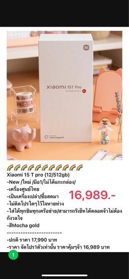  15 T pro ram12 rom512gb New ใหม่มือ1  รูปที่ 2