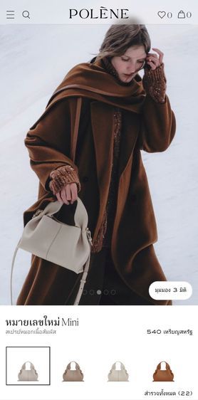 ส่งต่อกระเป๋าแบรนด์ Polène รุ่น Numéro Neuf Mini  รูปที่ 5