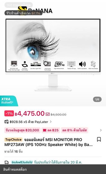 จอมอนิเตอร์ MSI MONITOR PRO MP273AW (IPS 100Hz Speaker White) รูปที่ 6