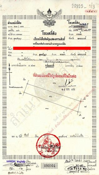 ที่ดิน 17 ไร่ 62 ตรว นครสวรรค์ ตากฟ้า อุดมธัญญา