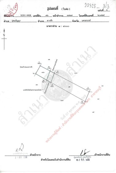 ที่ดิน 17 ไร่ 62 ตรว นครสวรรค์ ตากฟ้า อุดมธัญญา รูปที่ 2