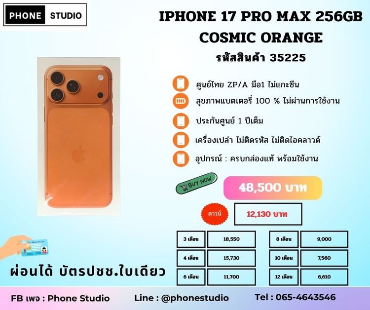 256 GB iPhone 17 Pro Max 256GB Cosmic Orange