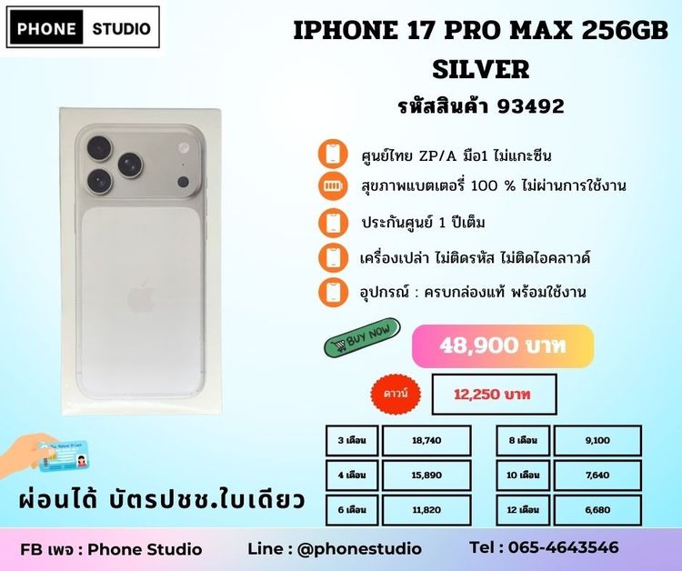 256 GB iPhone 17 Pro Max 256GB Silver