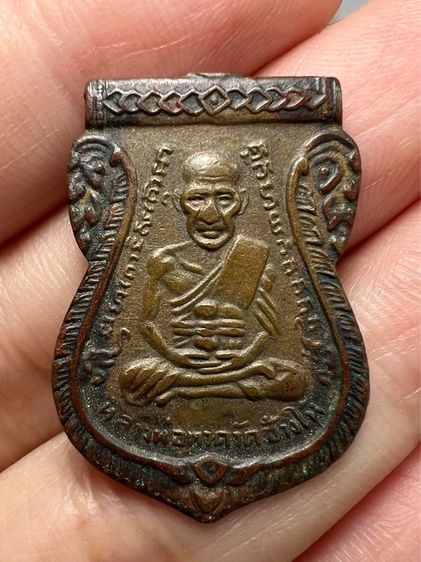 พระเหรียญหลวงปู่ทวด