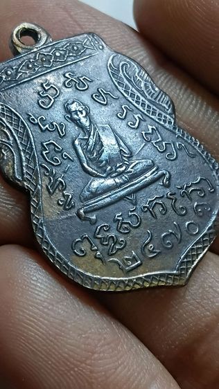 เหรียญหลวงพ่อชมวัดพุทไธศวรรย์ จังหวัดอยุธยา พ.ศ 2470 รูปที่ 4