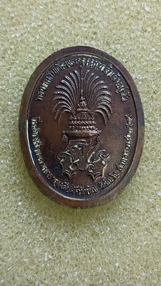 เหรียญร 5 ออกวัด ในวัง จังหวัดสงขลา ปี 35 รูปที่ 2