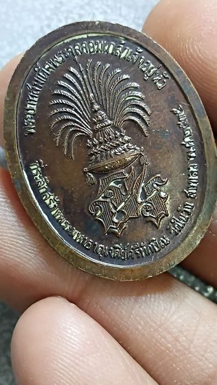 เหรียญร 5 ออกวัด ในวัง จังหวัดสงขลา ปี 35 รูปที่ 5