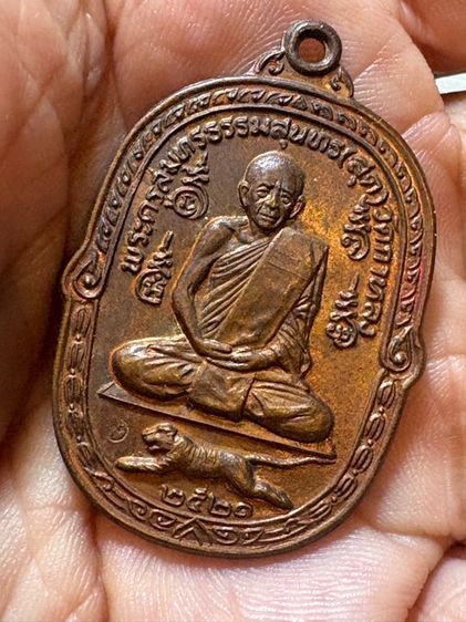 พระเหรียญ หลวงพ่อสุด วัดกาหลง รูปที่ 7