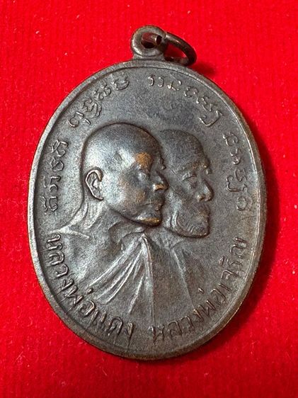 เหรียญหลวงพ่อแดง หน้าซ้อน