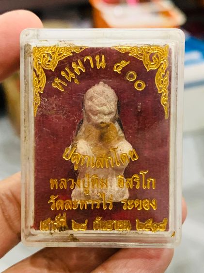 หนุมานหลวงปู่ทิม