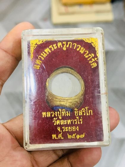 แหวนหลวงปู่ทิม