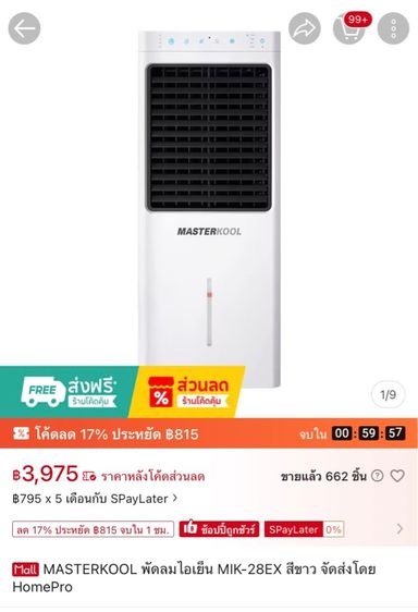 พัดลมไอเย็น Masterkool รูปที่ 5