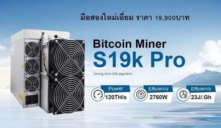 อื่นๆ เครื่องขุดบิทคอยน์ Bitmain Antminer S19k Pro รุ่นยอดนิยมที่มีประสิทธิภาพสูงมือสอง สภาพนางฟ้า 