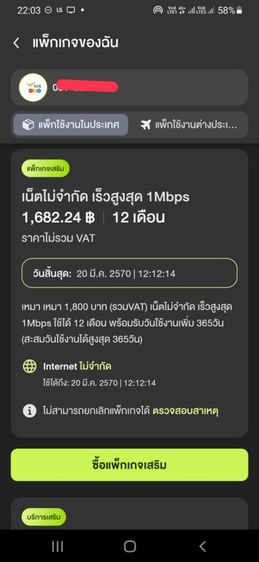 เน็ตฟิคสปีด 1 Mbps 800 บาท 90 วัน รูปที่ 2