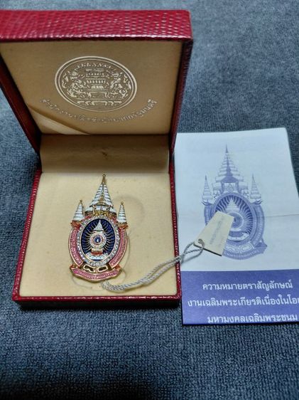 เข็มที่ระลึก รูปที่ 9