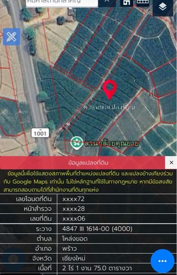 ที่ดินติดถนนหลวง เชียงใหม่-พร้าว รูปที่ 3