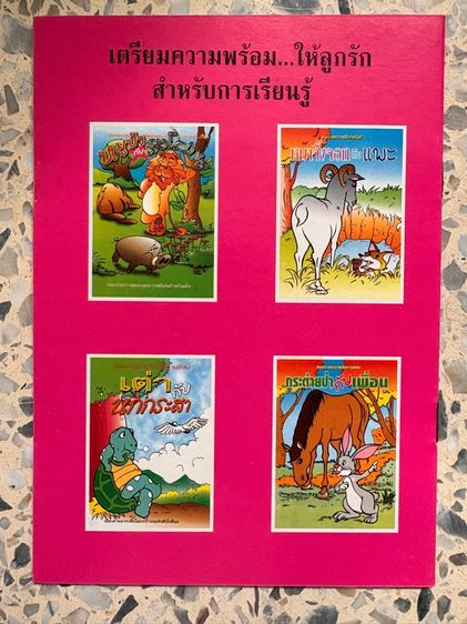 นิทานอีสป ระบายสี 4เล่ม รวมส่ง รูปที่ 5
