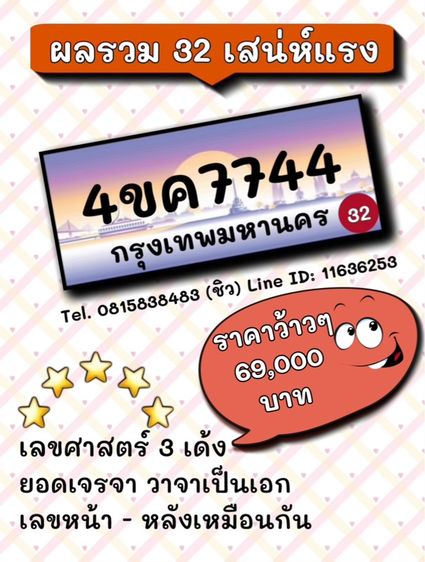 เลขทะเบียนรถ เลขทะเบียนประมูล (ผลรวมดีมากทุกใบ) รูปที่ 11