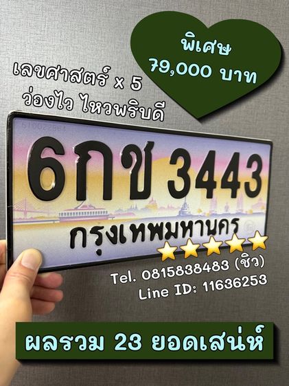 เลขทะเบียนรถ เลขทะเบียนประมูล (ผลรวมดีมากทุกใบ) รูปที่ 10