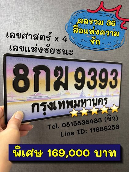 เลขทะเบียนรถ เลขทะเบียนประมูล (ผลรวมดีมากทุกใบ) รูปที่ 4
