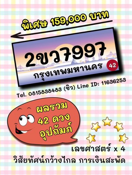 เลขทะเบียนรถ เลขทะเบียนประมูล (ผลรวมดีมากทุกใบ) รูปที่ 6