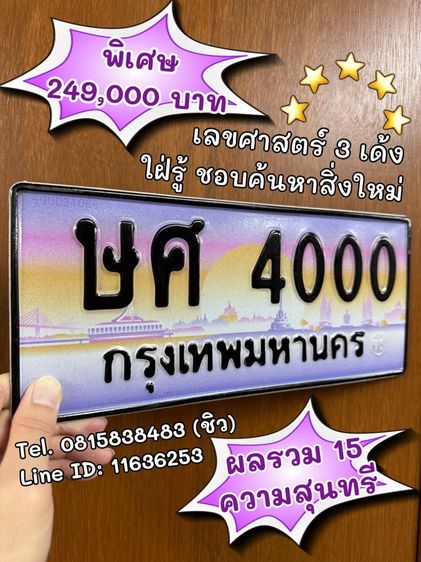 เลขทะเบียนรถ เลขทะเบียนประมูล (ผลรวมดีมากทุกใบ) รูปที่ 2