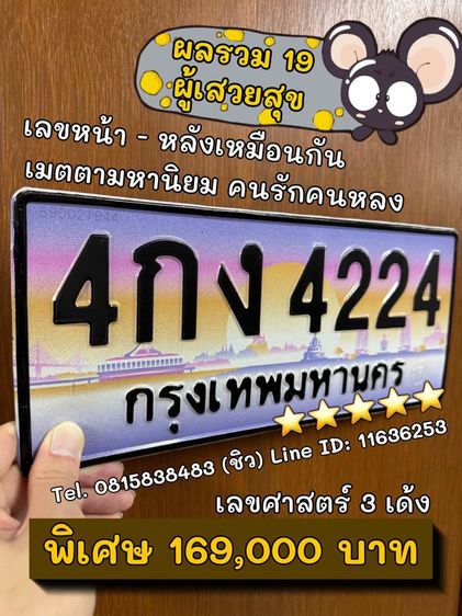 เลขทะเบียนรถ เลขทะเบียนประมูล (ผลรวมดีมากทุกใบ) รูปที่ 5