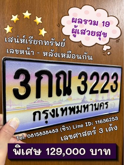 เลขทะเบียนรถ เลขทะเบียนประมูล (ผลรวมดีมากทุกใบ) รูปที่ 7