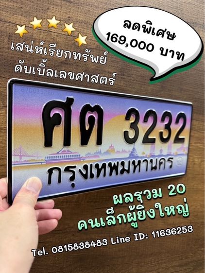 เลขทะเบียนรถ เลขทะเบียนประมูล (ผลรวมดีมากทุกใบ) รูปที่ 3