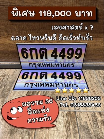 เลขทะเบียนรถ เลขทะเบียนประมูล (ผลรวมดีมากทุกใบ) รูปที่ 4