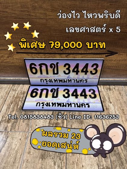 เลขทะเบียนรถ เลขทะเบียนประมูล (ผลรวมดีมากทุกใบ) รูปที่ 2