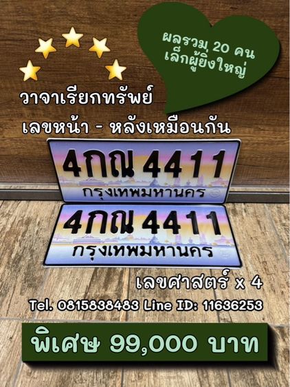เลขทะเบียนรถ เลขทะเบียนประมูล (ผลรวมดีมากทุกใบ) รูปที่ 3