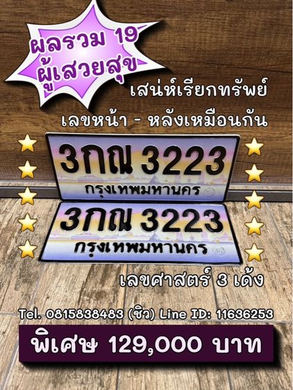 เลขทะเบียนรถ เลขทะเบียนประมูล (ผลรวมดีมากทุกใบ) รูปที่ 5