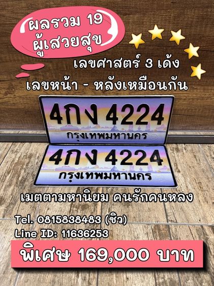 เลขทะเบียนรถ เลขทะเบียนประมูล (ผลรวมดีมากทุกใบ) รูปที่ 7
