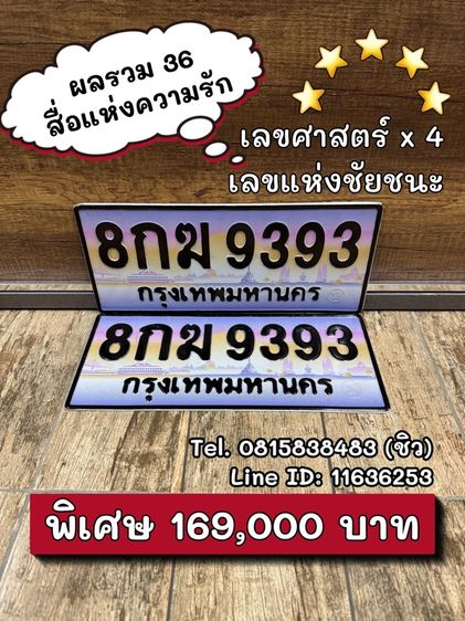 เลขทะเบียนรถ เลขทะเบียนประมูล (ผลรวมดีมากทุกใบ) รูปที่ 8