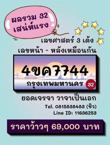 เลขทะเบียนรถ เลขทะเบียนประมูล (ผลรวมดีมากทุกใบ)
