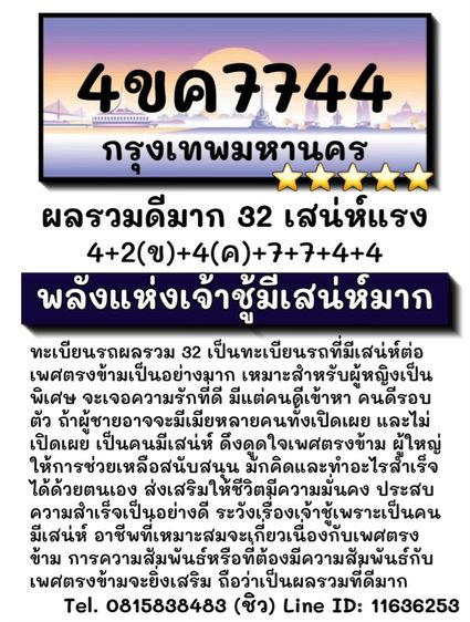 ทะเบียนรถ ทะเบียนประมูล (ผลรวมดีมากทุกใบ) รูปที่ 11