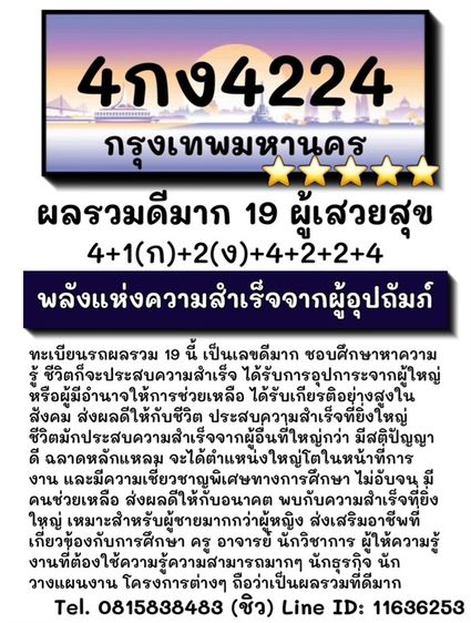 ทะเบียนรถ ทะเบียนประมูล (ผลรวมดีมากทุกใบ) รูปที่ 5