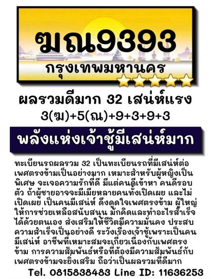 ทะเบียนรถ ทะเบียนประมูล (ผลรวมดีมากทุกใบ)