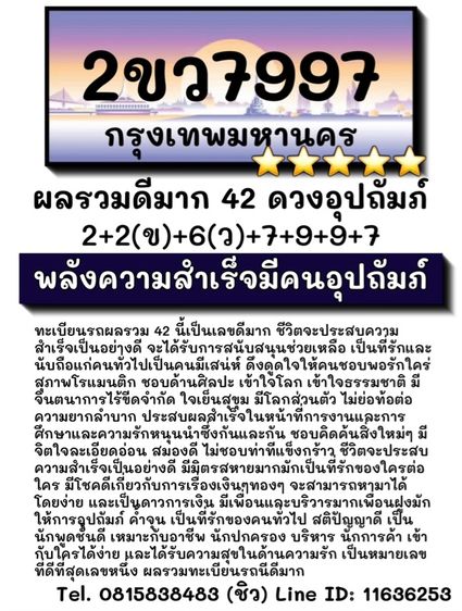 ทะเบียนรถ ทะเบียนประมูล (ผลรวมดีมากทุกใบ) รูปที่ 6