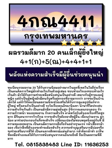 ทะเบียนรถ ทะเบียนประมูล (ผลรวมดีมากทุกใบ) รูปที่ 9