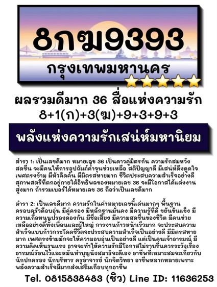 ทะเบียนรถ ทะเบียนประมูล (ผลรวมดีมากทุกใบ) รูปที่ 4